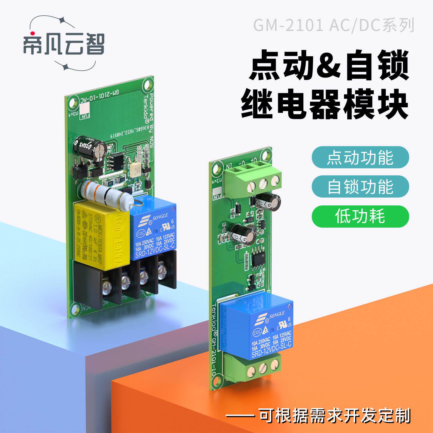 自锁继电器模块高低电平一键启停220V/5V/7-30V点动继电器模块