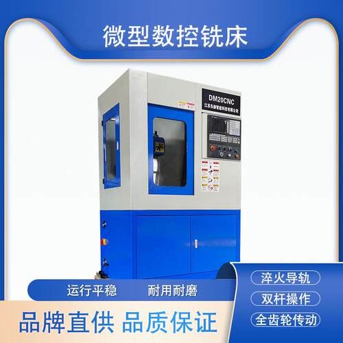 DM25CNC数控铣床