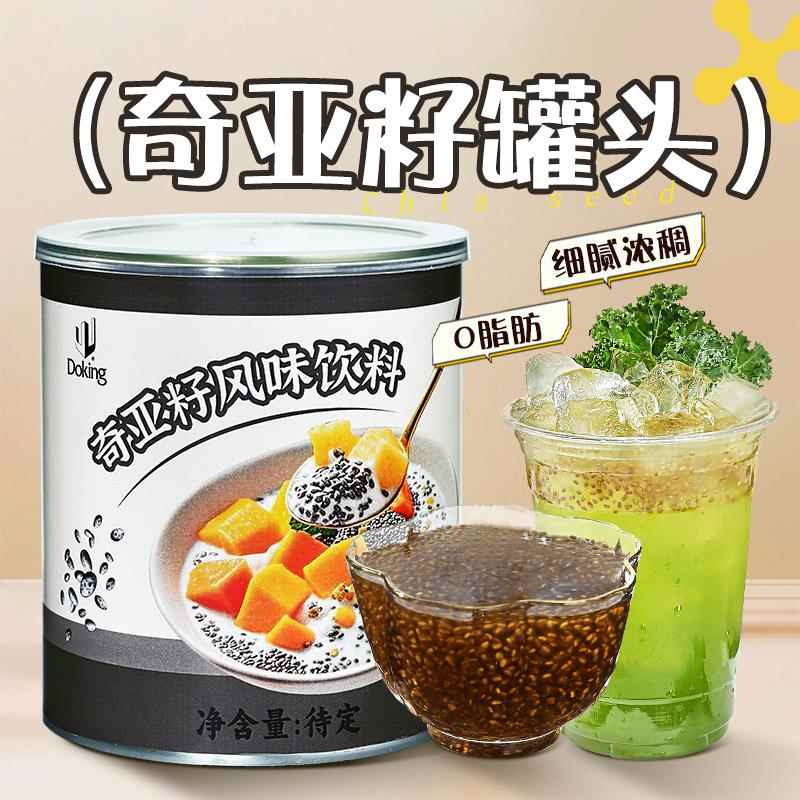 盾皇奇亚籽罐头 即食兰香子名列子轻食代餐水果捞粒粒爽奶茶原料
