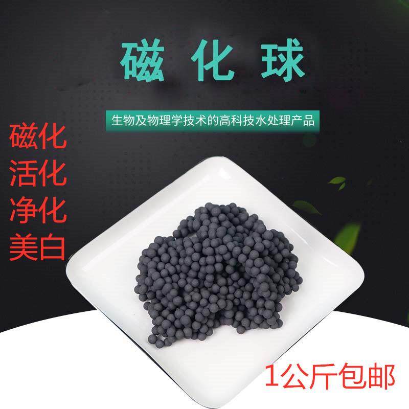1公斤磁化净水球 食品级滤料 磁化净水机专用材料 高磁性活化陶粒,标准件/零部件/工业耗材,滤料,淘宝优惠券,粉丝福利购,淘宝优惠卷