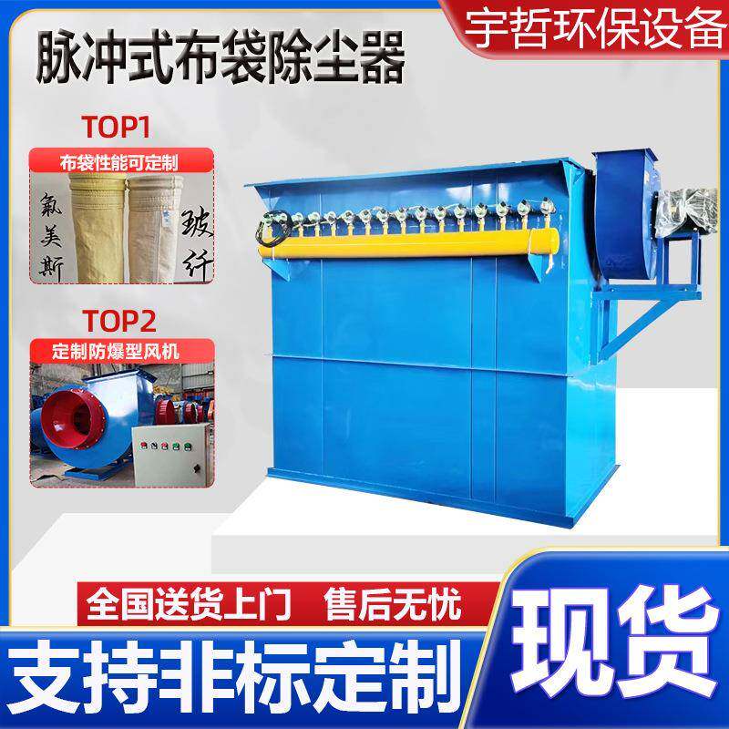 脉冲布袋除尘器设备工业防爆高温袋式厂房粉尘收集烟尘防爆除尘
