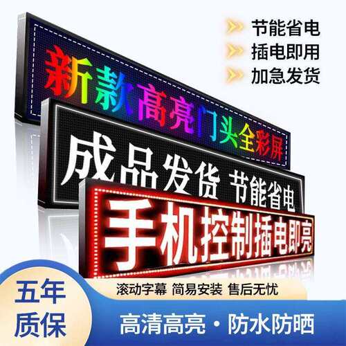 led广告显示屏滚动字幕屏流动走字屏门头广告牌电子屏防雨全彩屏