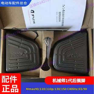 适用九号Mmax110后搁脚C40liC90Mmax90机械师2代踩脚踏Mmax2 Cz90