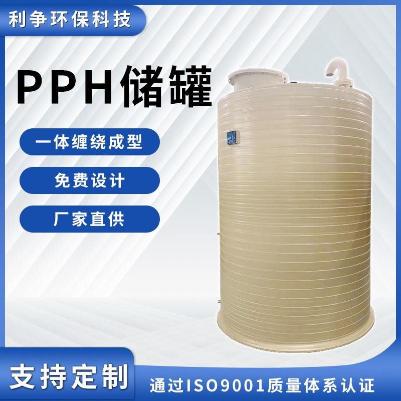 源头工厂PPH缠绕储存罐化工防腐储存耐酸碱聚丙烯塑料立式吸收塔