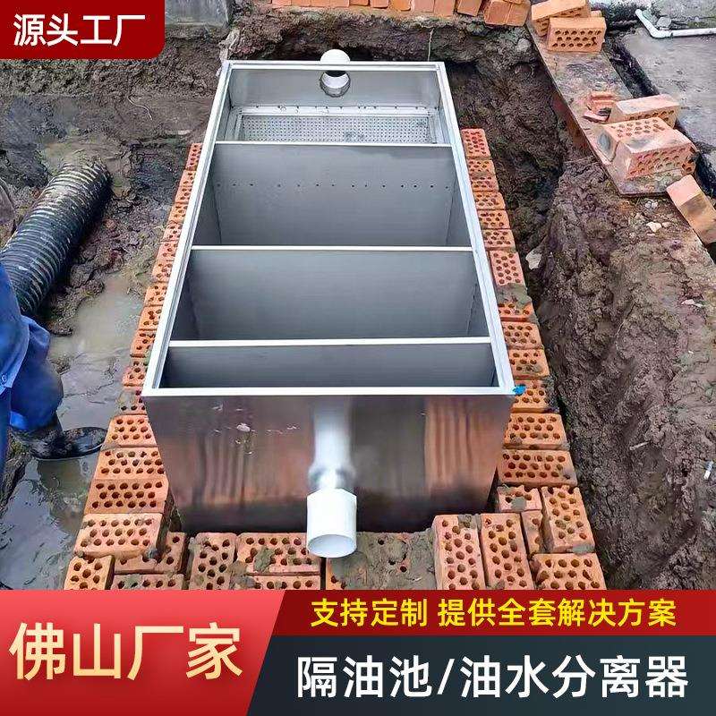 饭店厨房油水分离器小型餐饮商用三级污水过滤器环保不锈钢隔油池
