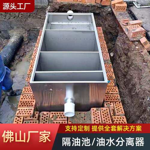 饭店厨房油水分离器小型餐饮商用三级污水过滤器环保不锈钢隔油池