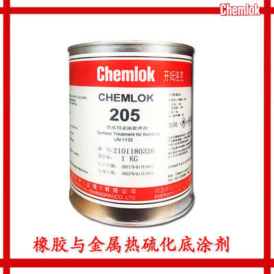 LORD洛德Chemlok205开姆洛克CH205金属橡胶热硫化胶水底涂剂1kg