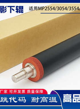 适用理光MP2554 3054 3554 2555 3055 3555 6054定影膜 下棍 压棍