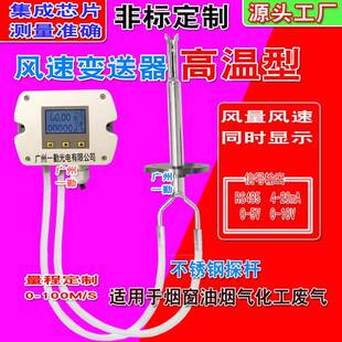 高温风速变送器插入式管道风量传感器差压式流量计信号0-10V