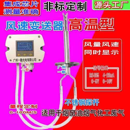 高温风速变送器插入式管道风量传感器差压式流量计信号0-10V
