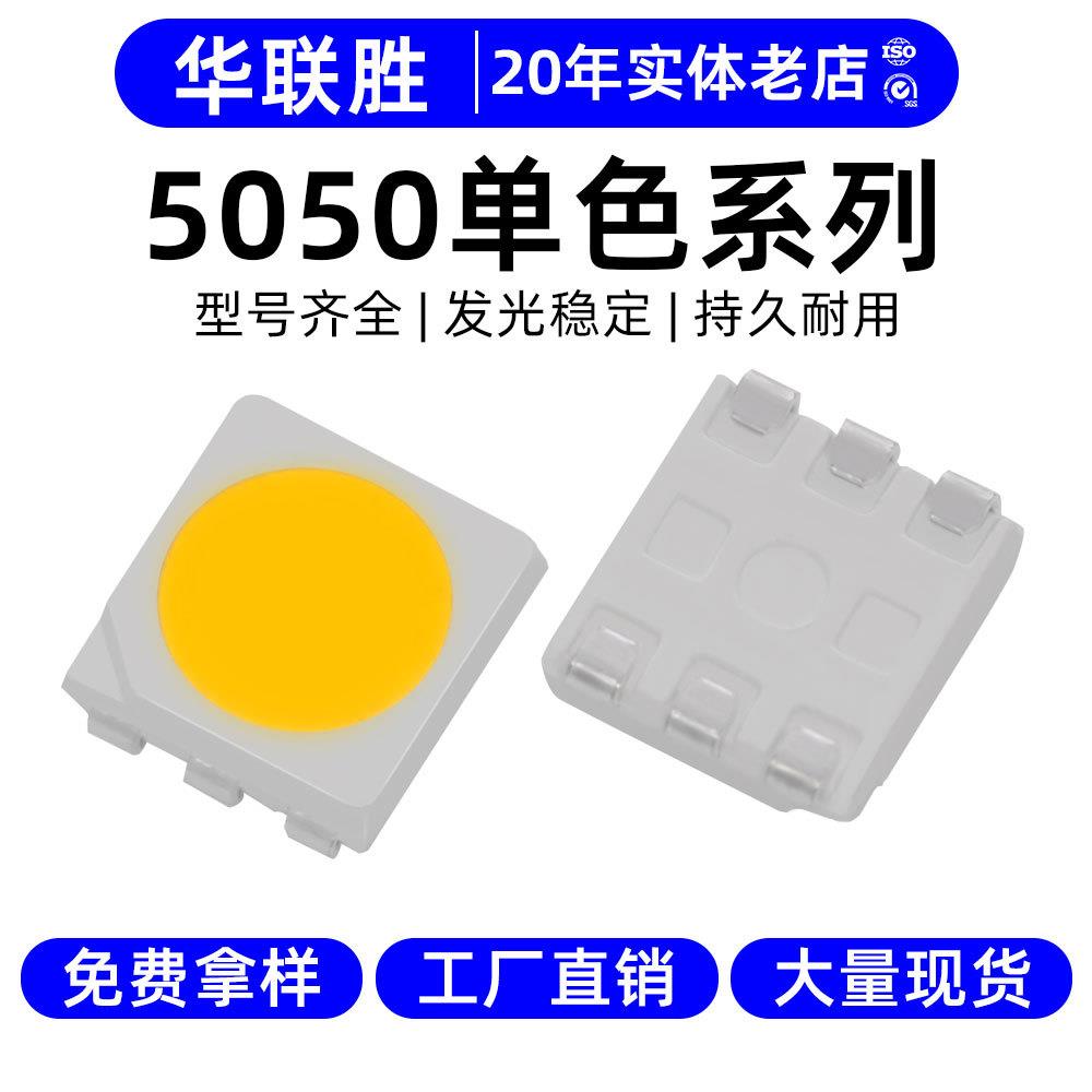 高光效5050LED灯珠白蓝绿粉红橙黄紫色三安芯片LED贴片灯5050灯珠