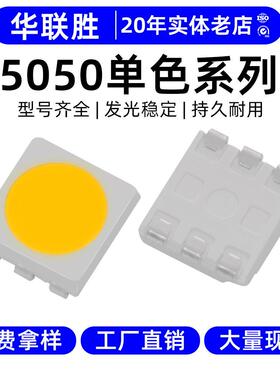 高光效5050LED灯珠白蓝绿粉红橙黄紫色三安芯片LED贴片灯5050灯珠