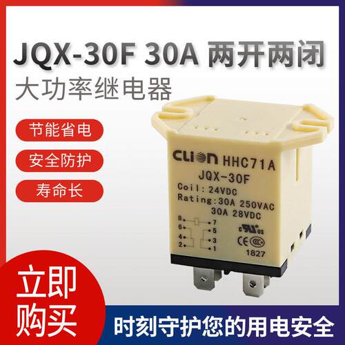 欣大HHC71A大功率继电器30A JQX-30F-2Z大电流12V24V 220V交流8脚