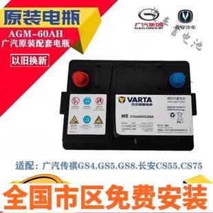 蓄电池AGM60长安CS55CS75 CS95逸动睿骋CC启停原厂电瓶