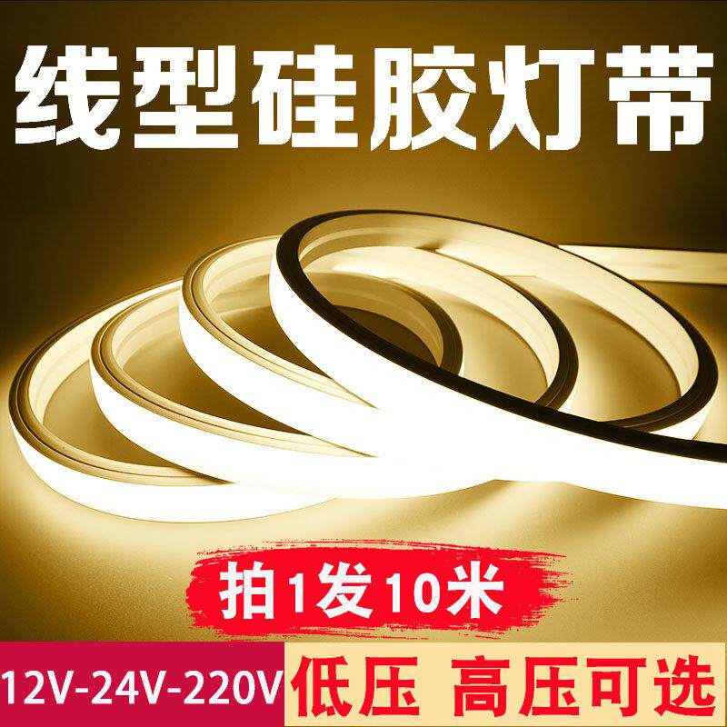 led柔性硅胶灯带条软套管12v24低压防水线性220V嵌入式线形灯带槽