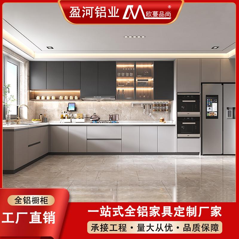 全铝全屋定制整体厨房铝合金厨柜现代风家用防水灶台碗柜一体橱柜