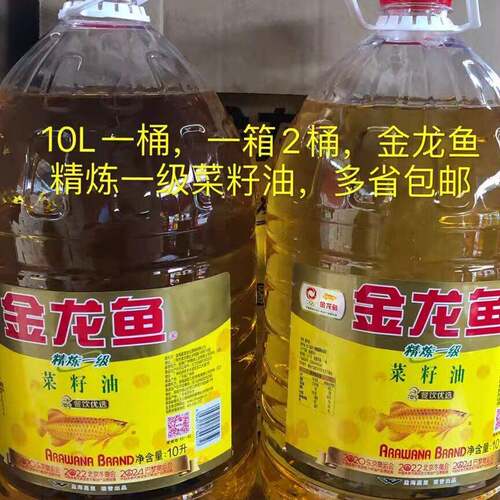 金龙鱼精炼一级菜籽油10L*2桶/箱 金龙鱼菜籽油菜油 20L 整箱发货
