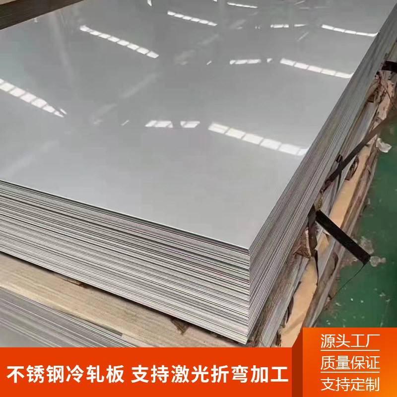 304不锈钢板材316L中厚板铁板镀锌板铝板折弯焊接钣金激光切割