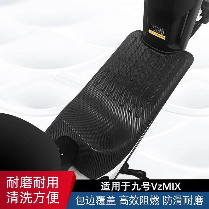 适用于九号VzMIX电动车脚垫防滑耐磨包边9号vzmix踏板车改装配件