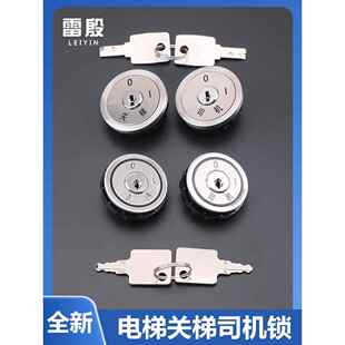 适用于通力电梯基站锁关梯锁司机锁钥匙外呼锁操纵箱锁电锁配件