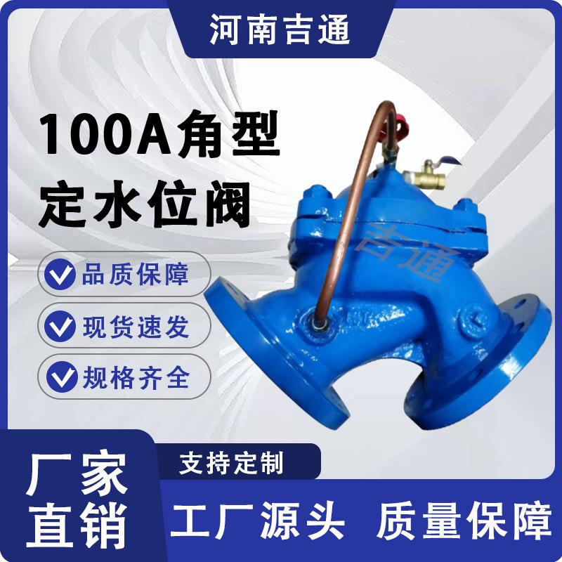 厂家供应遥控浮球阀水利控阀门碳钢材质100A角型定水位