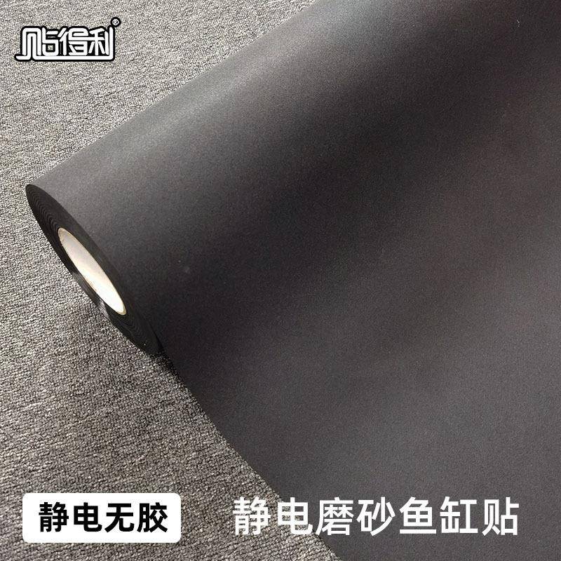静电不透光黑色鱼缸贴自粘水族造景贴纸加厚黑色磨砂鱼缸背景贴