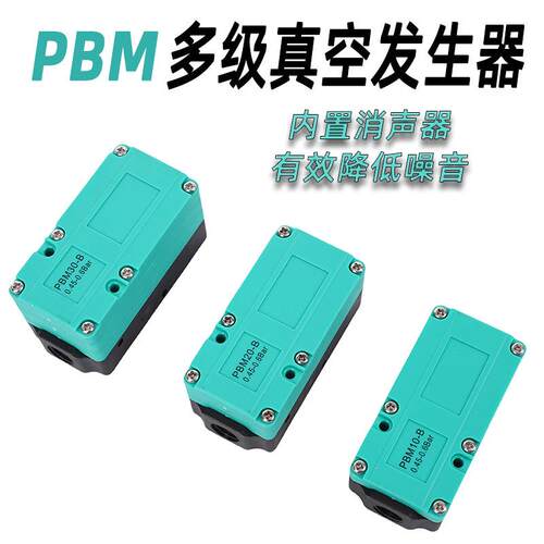 真空发生器迷你型多级真空发生器气动大流量-10大吸力30
