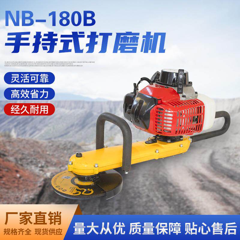 NB-180B手持式打磨机手提内燃角向打磨机便携式钢轨角向打磨机