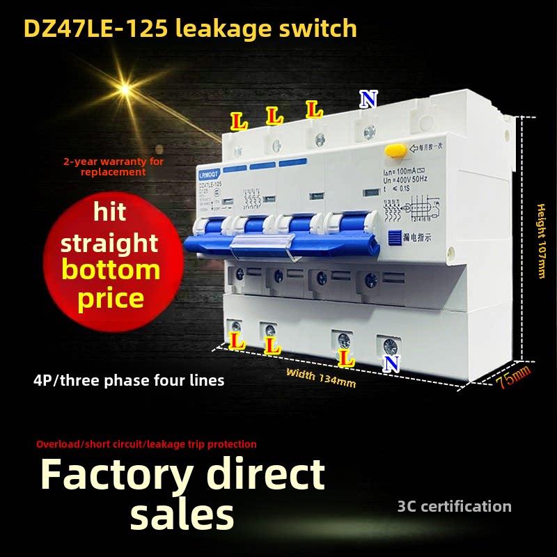 厂家直销DZ47LE 125A3P+N三相四线漏电保护器 100A4P电机总闸开关