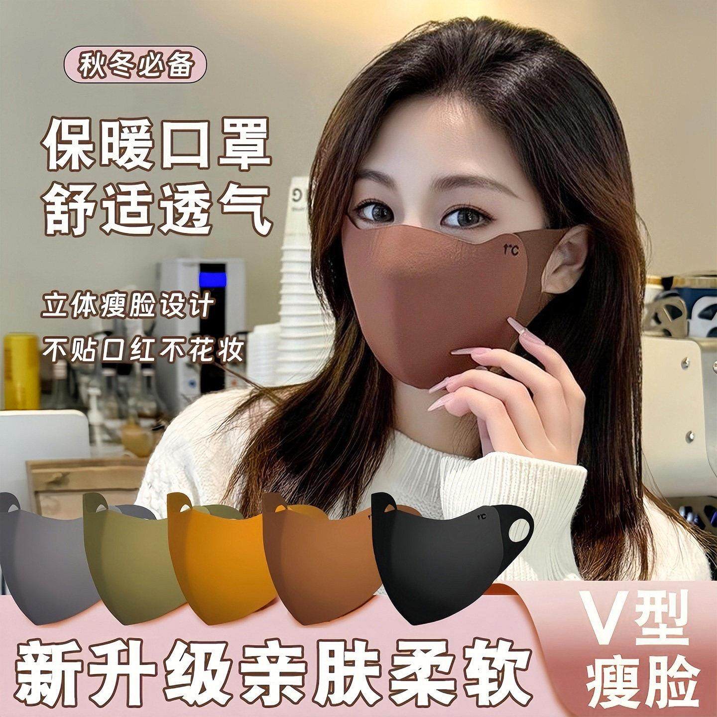 美拉德秋冬保暖口罩骑行防风御寒无痕显瘦修饰小脸型可水洗护眼角,居家日用,口罩,淘宝优惠券,粉丝福利购,淘宝优惠卷