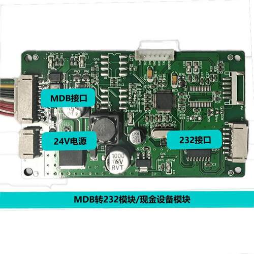 MDB转RS232支付控制板集成纸币硬币找零年龄识别安卓售货机