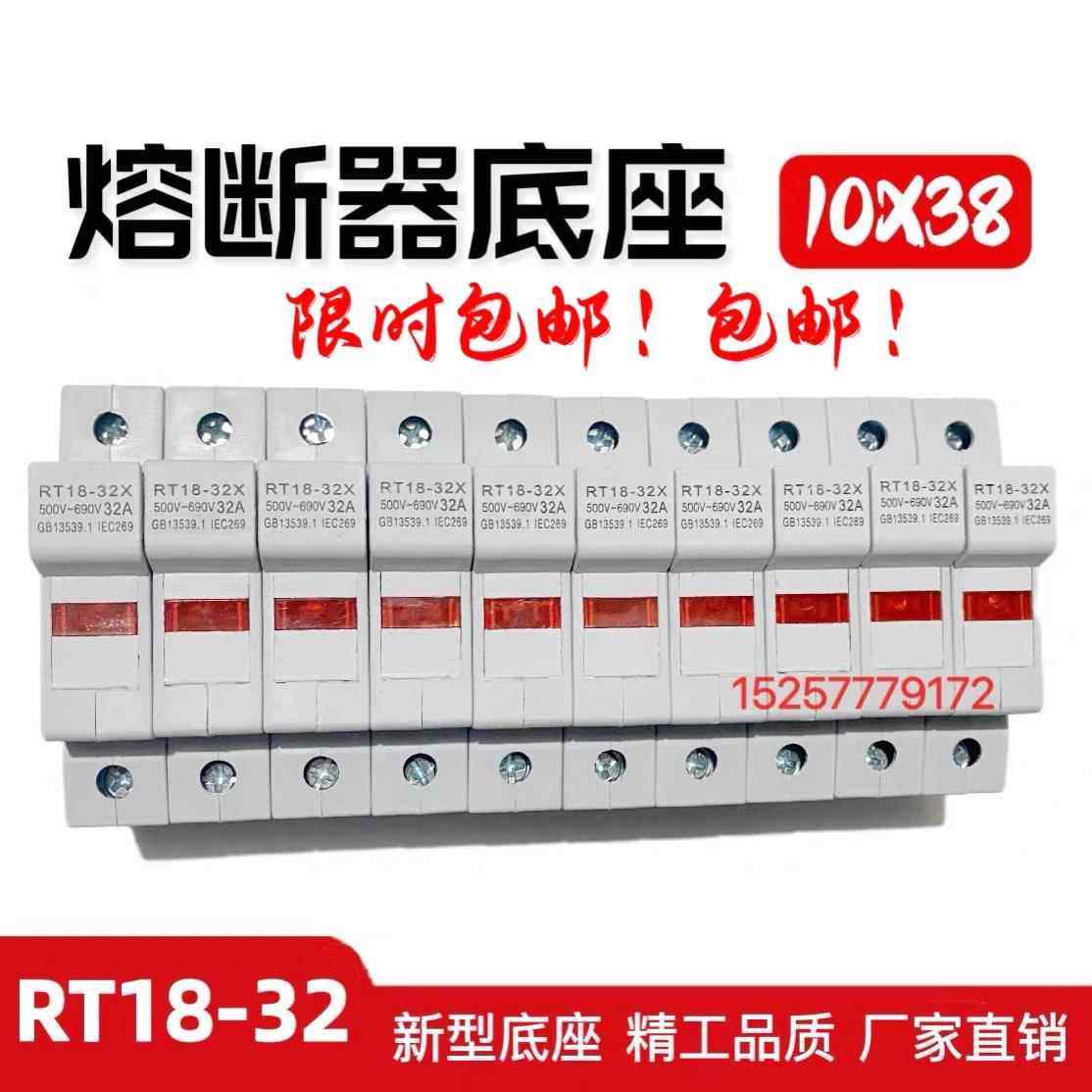 新款导轨式熔断器底座RT18-32X 63X带LED灯10*38 14*51保险丝芯子