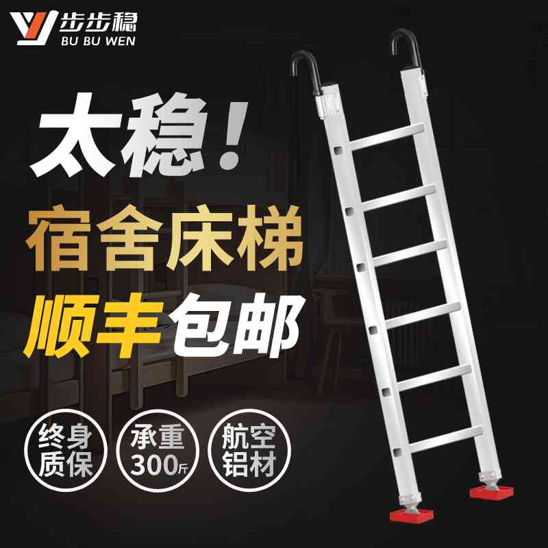 宿舍梯子上床楼梯大学专用学生寝室上铺爬梯神器挂钩铝合金步梯米