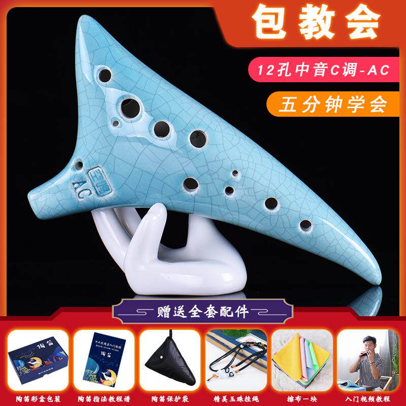 正品陶笛乐器12孔ac中C调音空初学门专入业十二孔陶瓷埙6笛子学生