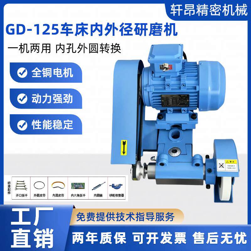 GD-125车床内外径研磨机外圆抛光机6140车床改外圆磨床数控磨头