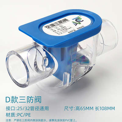 中央空调排水三防阀快适阀快滴阀25冷凝水管防虫防倒灌防臭单向阀