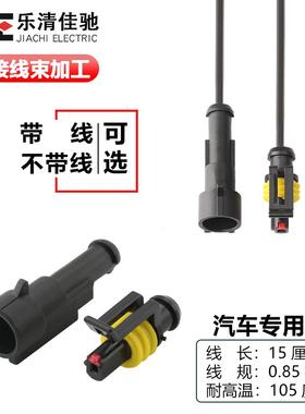 HID插头 282103-1 282079-1 防水接插件 DJ7011-1.5-11 21