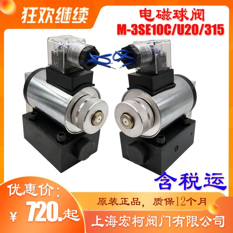上海M-3SE10C20/315G24NZ5L电磁换向球阀M-3SE10U20/315G24