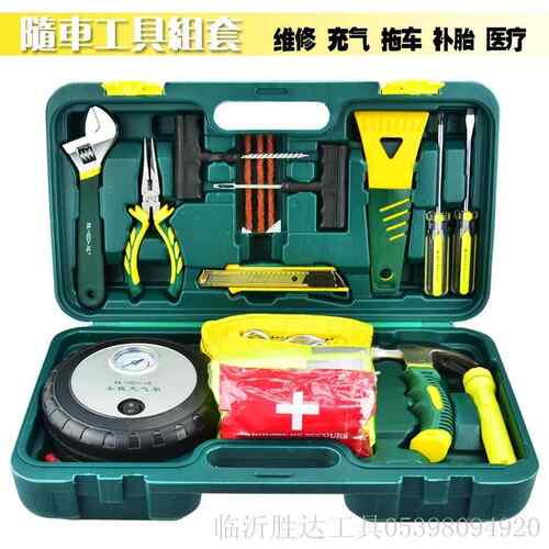 胜达19套随车组工具256车载充气泵打气子件机锤活口扳手拖车绳套
