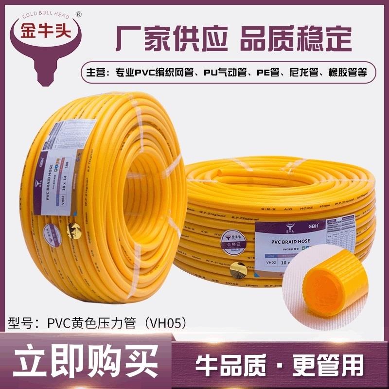 GBH金牛头高压黄管PVC空压机气管编织网管多用途软管水管新灵气动