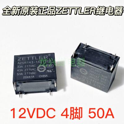 原装 AZSR143-1AE-12D 12VDC 50A大功率 新能源继电器 HF161F-40W
