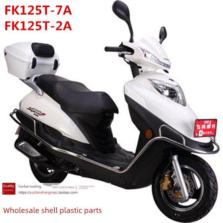 适用飞肯踏板摩托车配件FK125T-7A-2A外壳塑料件面板前围头罩侧板