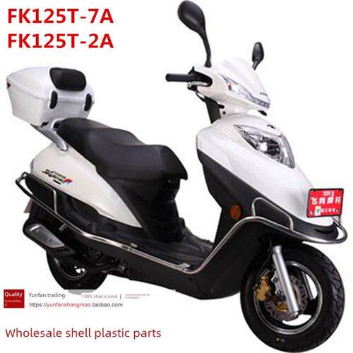 适用飞肯踏板摩托车配件FK125T-7A-2A外壳塑料件面板前围头罩侧板