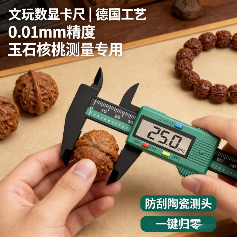 数显游标卡尺手镯游边深度尺文玩珠宝小型电子卡尺高精度专用尺子
