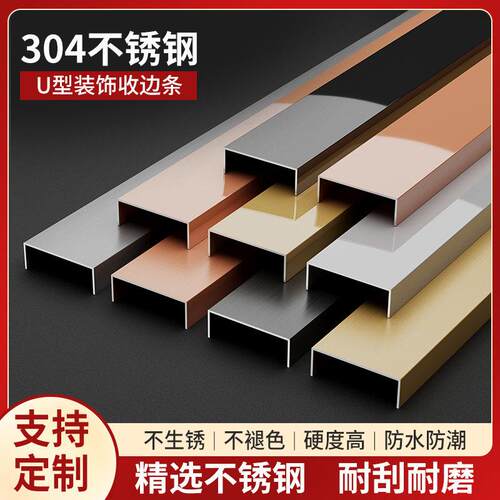 不锈钢u型槽条钛合金装饰线条悬吊式天花板背景墙线条304收边条包
