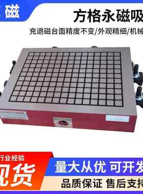 CNC强力永磁吸盘磁台精密机加工模具机械设备五金配件专用
