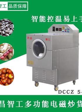 许昌智工电磁炒货机DCCZ5-5小型三相电加热智能不锈钢炒锅杂粮