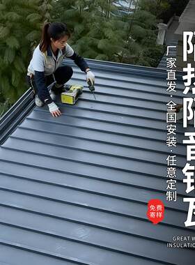 长城铝板双层隔热铁皮房波浪彩钢板改铝合金铝瓦屋顶盖板屋顶雨棚