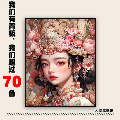【新一代布带背板画油色】DIY数字画人间富贵画高LRT清70丙烯画挂