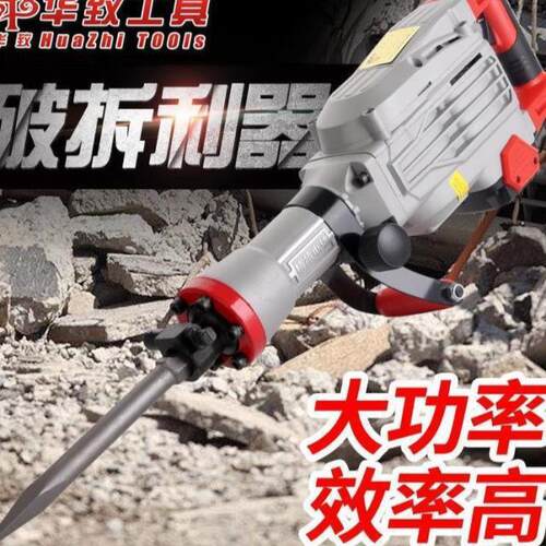 华致大功率重型电镐电锤打石混凝土工业电动单用风镐风炮冲垒德株
